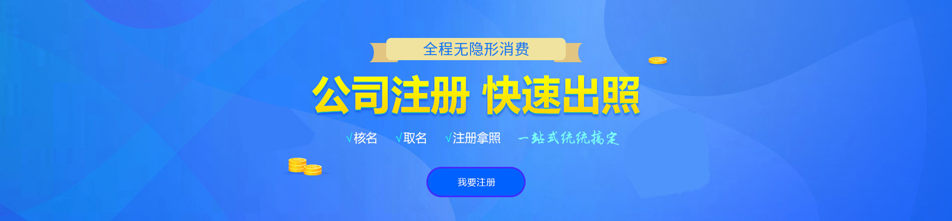 和县注册公司网